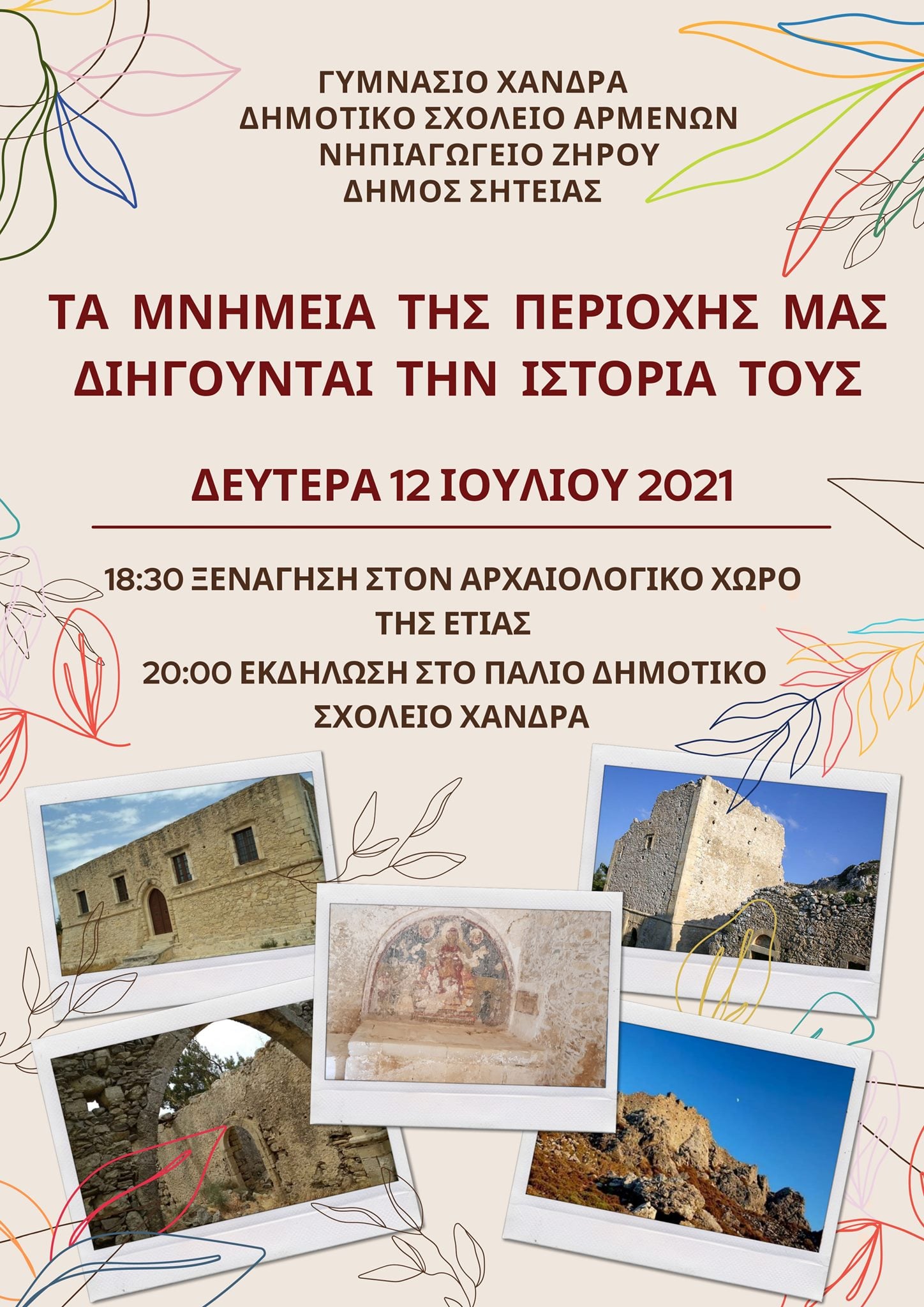 Ιουλ 21